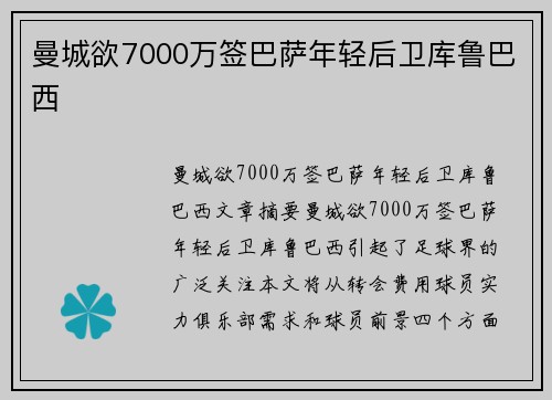 曼城欲7000万签巴萨年轻后卫库鲁巴西