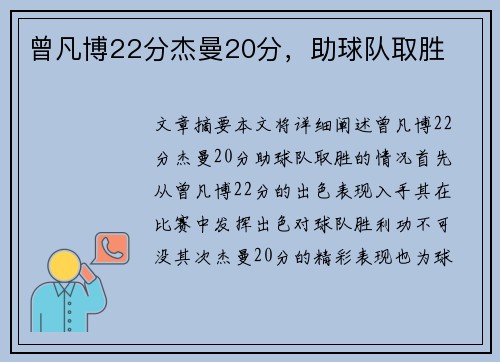 曾凡博22分杰曼20分，助球队取胜